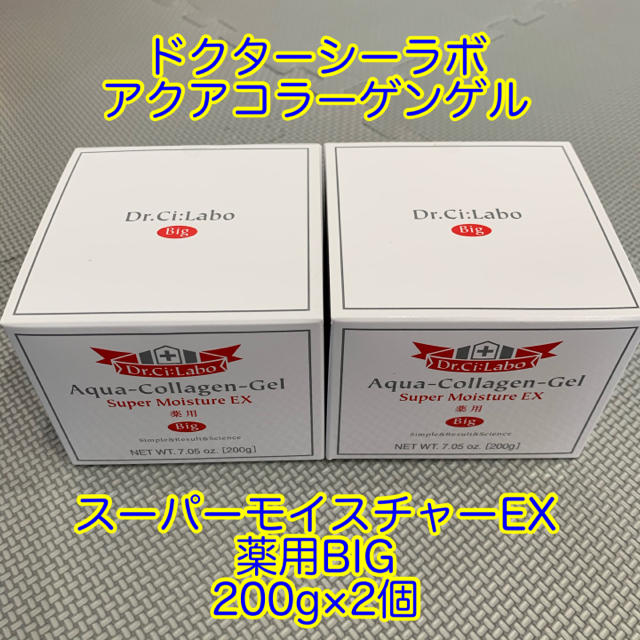 薬用アクアコラーゲンゲル スーパーモイスチャーEX 200g×2個