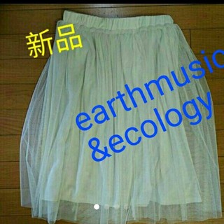 アースミュージックアンドエコロジー(earth music & ecology)の新品 チュールスカート  earth & ecology(ひざ丈スカート)