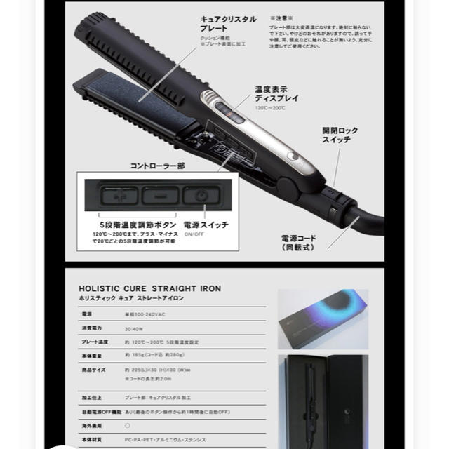 週末限定価格!ほぼ未使用 クレイツ ホリスティックキュア ストレートアイロン 3