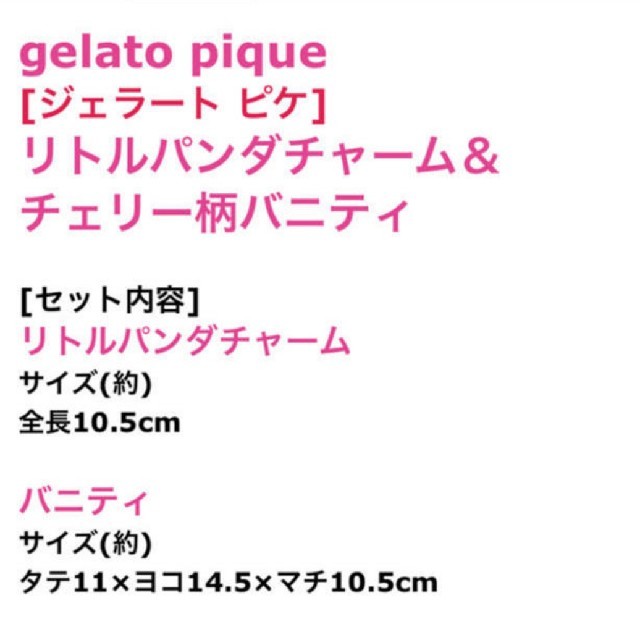 gelato pique(ジェラートピケ)のSweet 11月号特別付録 ジェラートピケ パンダチャーム &バニティポーチ  レディースのアクセサリー(チャーム)の商品写真