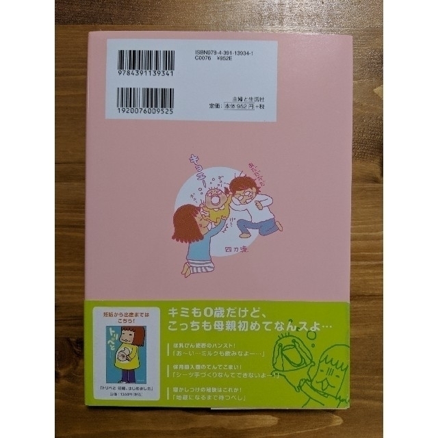 主婦と生活社(シュフトセイカツシャ)の【送料込み】大幅値下げ中！　美品　オカアチャン１年生 エンタメ/ホビーの本(文学/小説)の商品写真