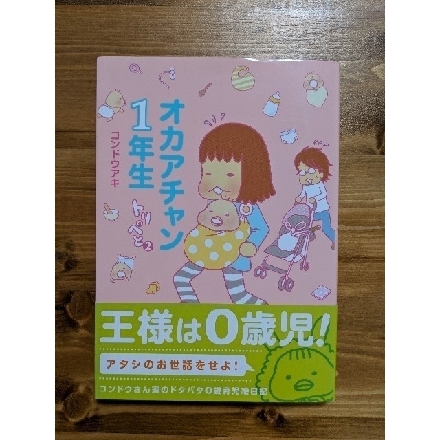 主婦と生活社(シュフトセイカツシャ)の【送料込み】大幅値下げ中！　美品　オカアチャン１年生 エンタメ/ホビーの本(文学/小説)の商品写真