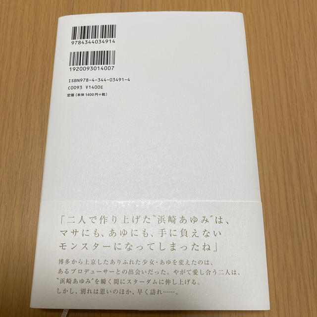 幻冬舎(ゲントウシャ)のＭ　愛すべき人がいて エンタメ/ホビーの本(アート/エンタメ)の商品写真