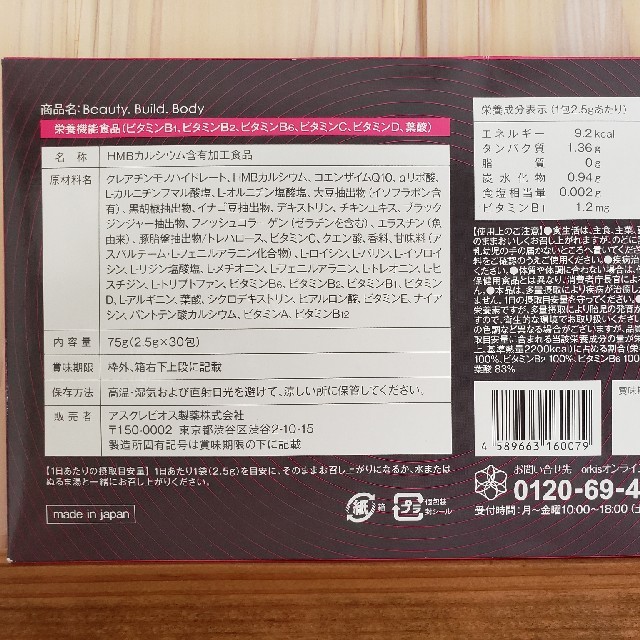 B.B.B　ダイエット　BBB コスメ/美容のダイエット(ダイエット食品)の商品写真