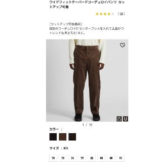 ユニクロ(UNIQLO)のワイドフィットテーパードコーデュロイパンツ(スラックス)