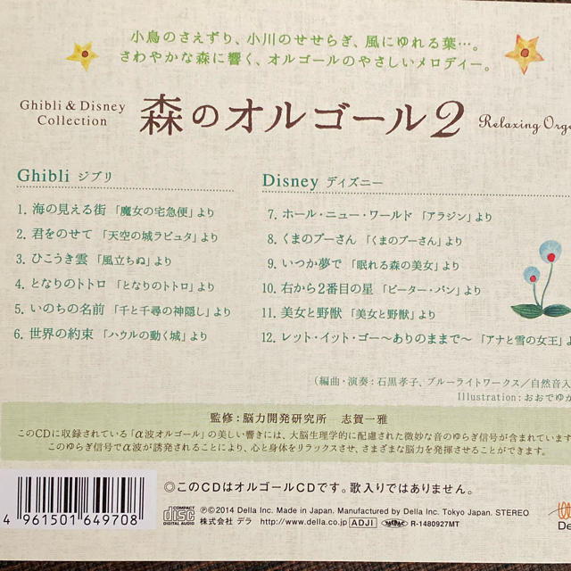 Disney(ディズニー)のジブリ&ディズニーコレクション オルゴールCD エンタメ/ホビーのCD(ヒーリング/ニューエイジ)の商品写真