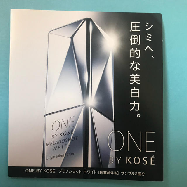 KOSE(コーセー)のONE BY KOSE メラノショット ホワイト サンプル2回分 コスメ/美容のキット/セット(サンプル/トライアルキット)の商品写真