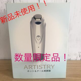 アムウェイ(Amway)のホット&クール美顔器 数量限定品！！新品未使用(フェイスケア/美顔器)