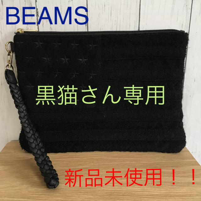 BEAMS(ビームス)のBEAMS クラッチバック新品未使用！ レディースのバッグ(クラッチバッグ)の商品写真