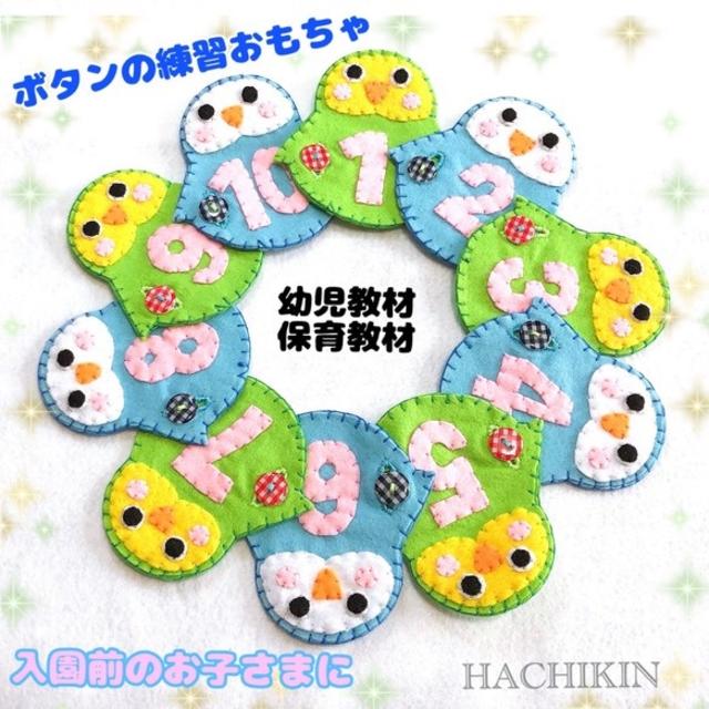 送料込 幼児教材 小鳥 ボタンと数字の練習 知育の通販 By Handmade Hachikin ラクマ