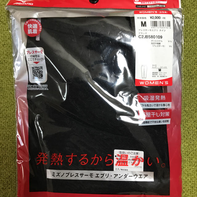 MIZUNO(ミズノ)のチッチ様　☺︎ レディースの下着/アンダーウェア(アンダーシャツ/防寒インナー)の商品写真