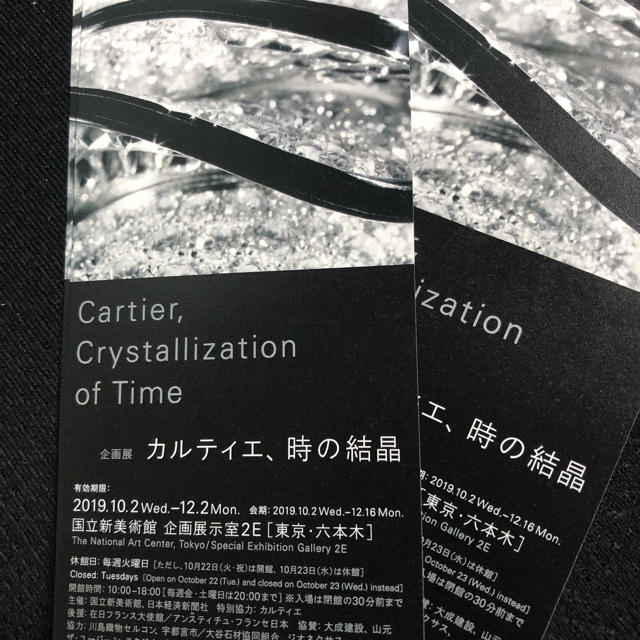 カルティエ、時の結晶 招待券２枚 チケットの施設利用券(美術館/博物館)の商品写真