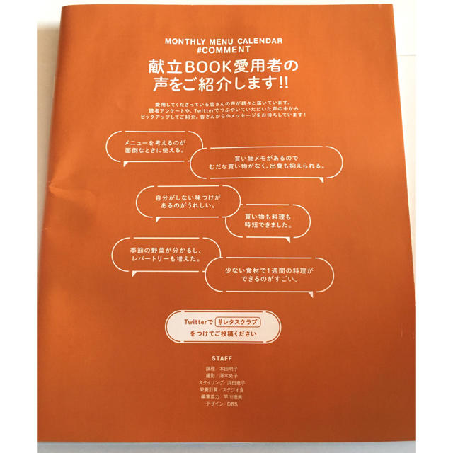 【レタスクラブ 2019年1月号別冊付録】1カ月ぶんの献立カレンダーBOOK1月 エンタメ/ホビーの本(住まい/暮らし/子育て)の商品写真