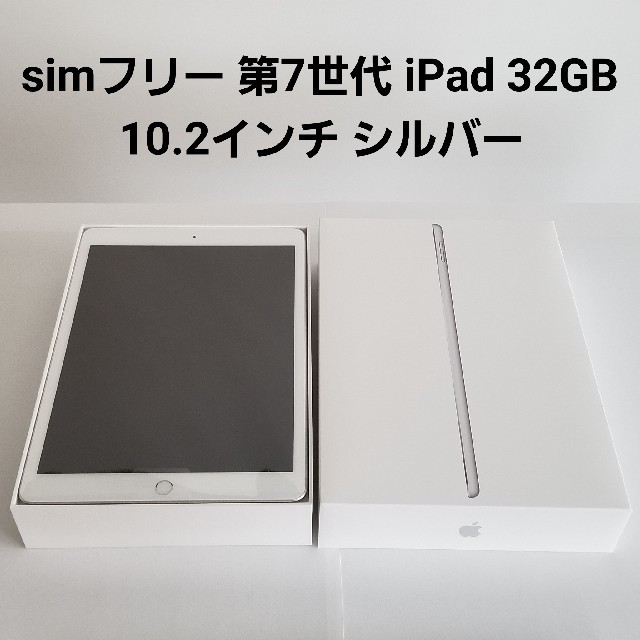 スイーツ柄 ブルー simフリー 第7世代iPad32GBシルバー au WiFi+
