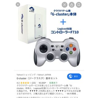 G-cluster コントローラー 専用(家庭用ゲーム機本体)