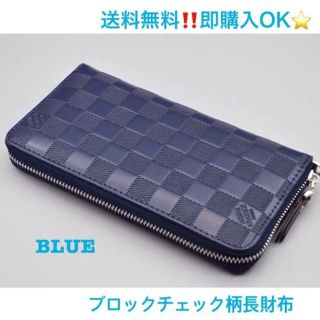 新品未使用✨ブロックチェック長財布 ブルー メンズ レディース(長財布)