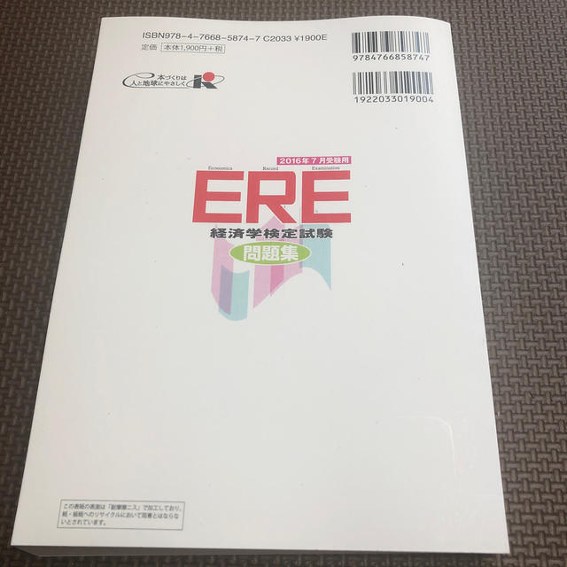 新品 未使用 ere経済学検定試験問題集 2016 7月受験用の通販 By Yuki ラクマ 新品 未使用 ere経済学検定試験問題集 2016 7月受験用の通販 By Yuki ラクマ