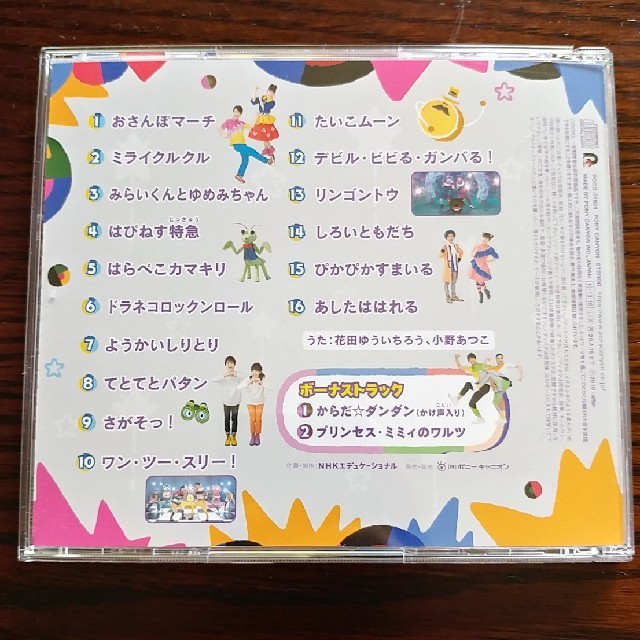 Nhk おかあさんといっしょ Cd ミライクルクルの通販 By おくらshop ラクマ Nhk おかあさんといっしょ Cd ミライクルクルの通販 By おくらshop ラクマ