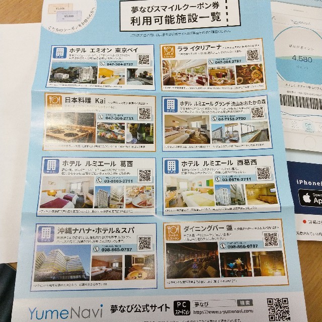 夢なびスマイルクーポン券 14,000円分 - 宿泊券