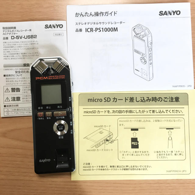 SANYO(サンヨー)のICレコーダー　ICR-PS1000M スマホ/家電/カメラのオーディオ機器(ポータブルプレーヤー)の商品写真