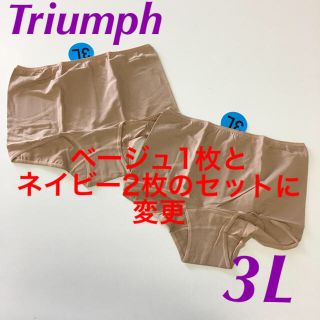 Triumph ストレッチショーツ ベージュ 2枚セット 3L(ショーツ)