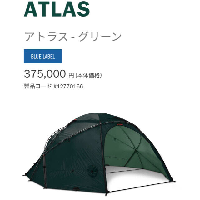ヒルバーグ アトラス グリーン ベスタビュール付き | フリマアプリ ラクマ