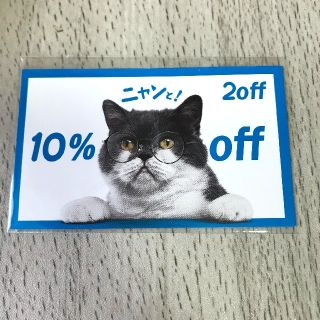 ゾフ(Zoff)のzoff ゾフ 10%オフ クーポン(ショッピング)