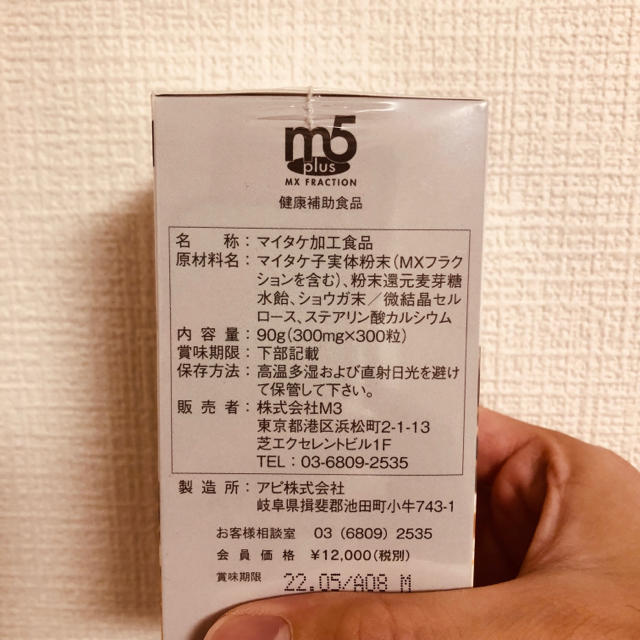 マイタケ 加工食品 m5plus エムファイブ プラス 株式会社 M3