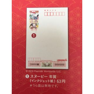 スヌーピー(SNOOPY)の年賀はがき　スヌーピー　200枚(使用済み切手/官製はがき)