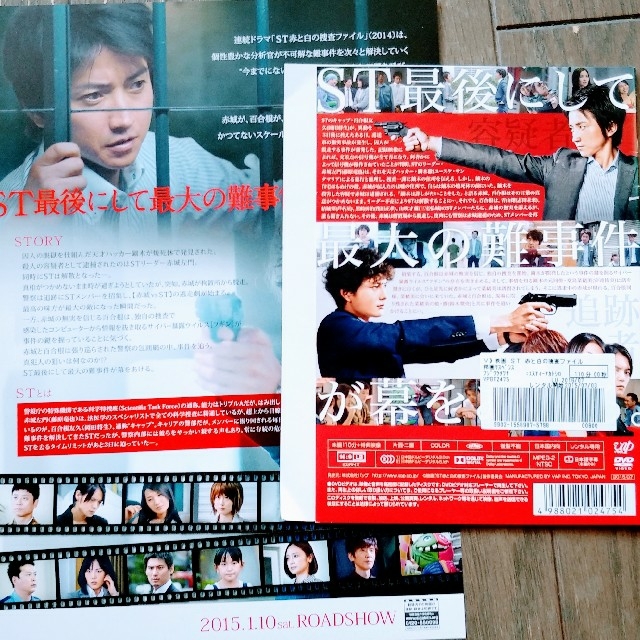 ST赤と白の捜査ファイル　レンタル専用版中古DVDケース無し　映画ちらし付 エンタメ/ホビーのDVD/ブルーレイ(日本映画)の商品写真