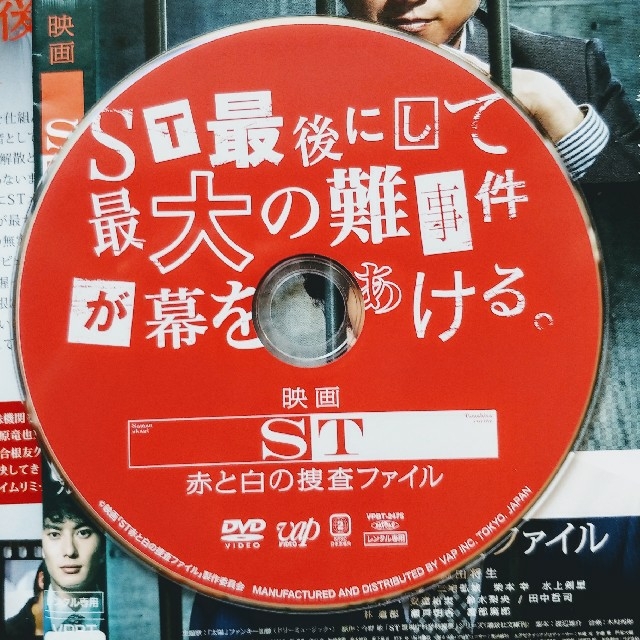 ST赤と白の捜査ファイル　レンタル専用版中古DVDケース無し　映画ちらし付 エンタメ/ホビーのDVD/ブルーレイ(日本映画)の商品写真