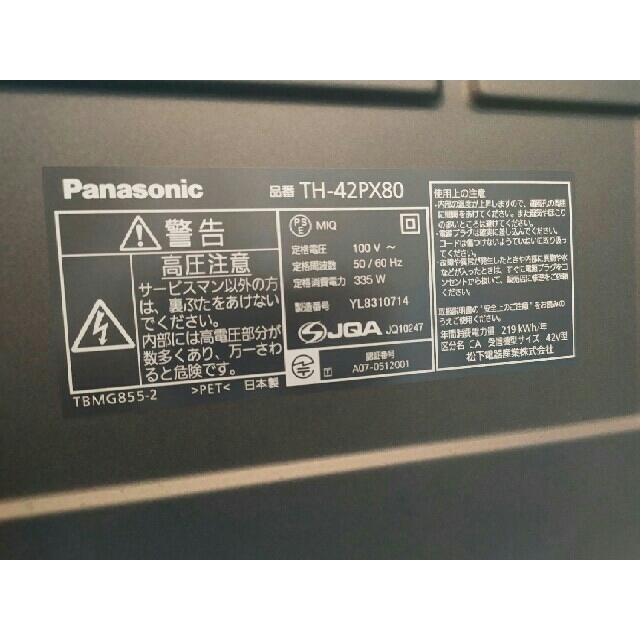 美品 Panasonic パナソニック VIERA TH-42PX80 スマホ/家電/カメラのテレビ/映像機器(テレビ)の商品写真