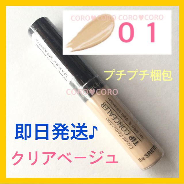 the saem(ザセム)の✨新品未開封✨お試し1本♪ザセム チップコンシーラー❤1号❤毎日発送❤ コスメ/美容のベースメイク/化粧品(コンシーラー)の商品写真