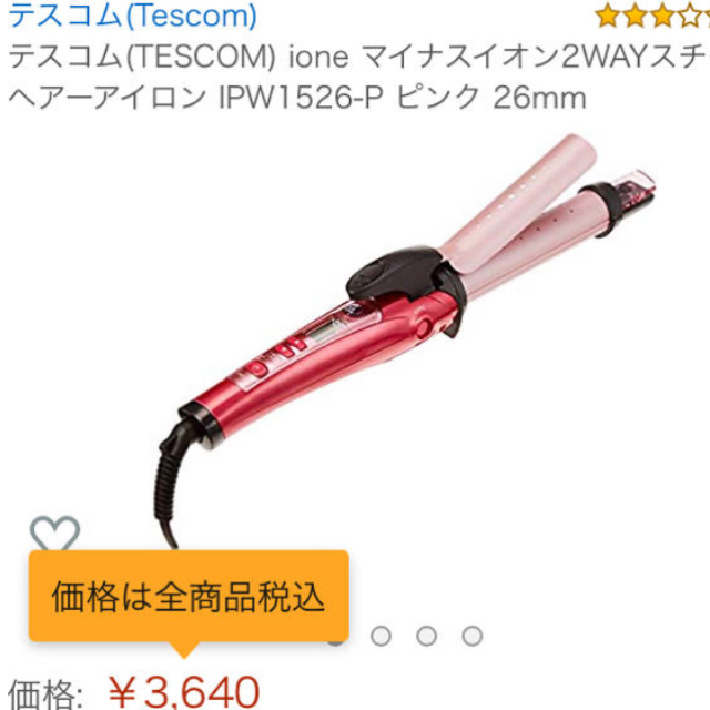 TESCOM(テスコム)の2way ヘアアイロン 美品 スマホ/家電/カメラの美容/健康(ヘアアイロン)の商品写真