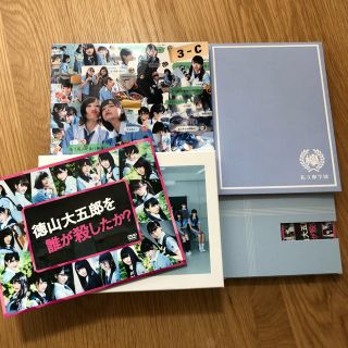 ケヤキザカフォーティーシックス(欅坂46(けやき坂46))のドラマ 徳山大五郎を誰が殺したか？ DVD-BOX(TVドラマ)