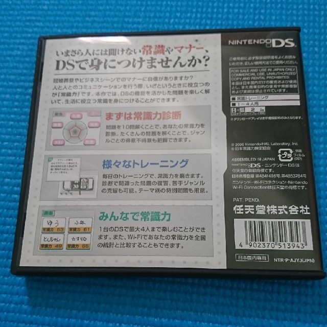 ニンテンドーDS(ニンテンドーDS)の監修 日本常識力検定協会 いまさら人には聞けない 大人の常識力トレーニング DS エンタメ/ホビーのゲームソフト/ゲーム機本体(その他)の商品写真