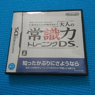 ニンテンドーDS(ニンテンドーDS)の監修 日本常識力検定協会 いまさら人には聞けない 大人の常識力トレーニング DS(その他)