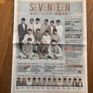 セブンティーン(SEVENTEEN)のSEVENTEEN 朝日新聞(K-POP/アジア)