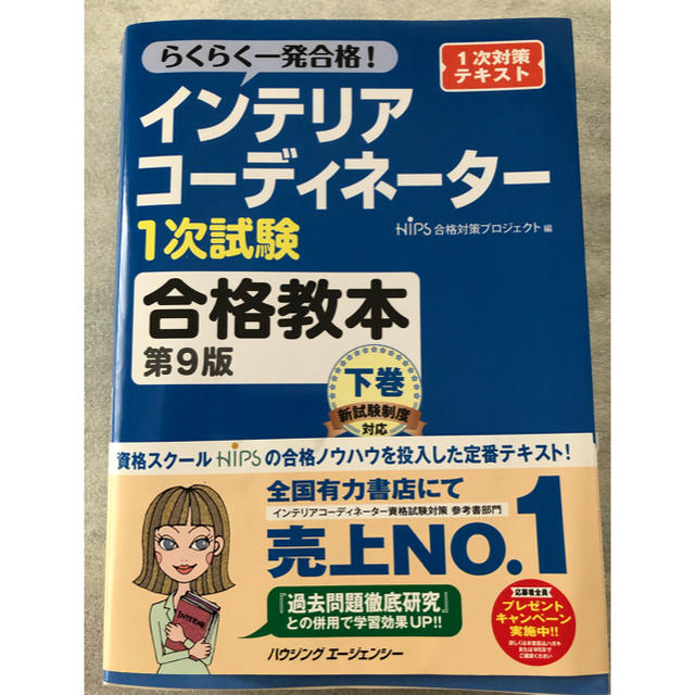 hips(ヒップス)のインテリアコーディネーター❤︎一次試験合格教本 エンタメ/ホビーの本(資格/検定)の商品写真