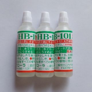 HB-101 サンプル　6cc × 3個　①(その他)
