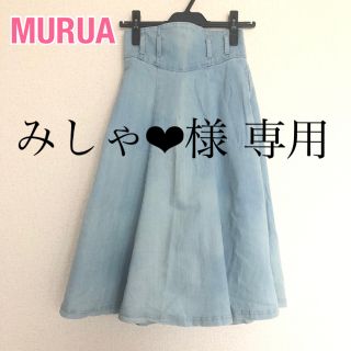 ムルーア(MURUA)の【MURUA】ハイウエスト　デニムスカート(ロングスカート)