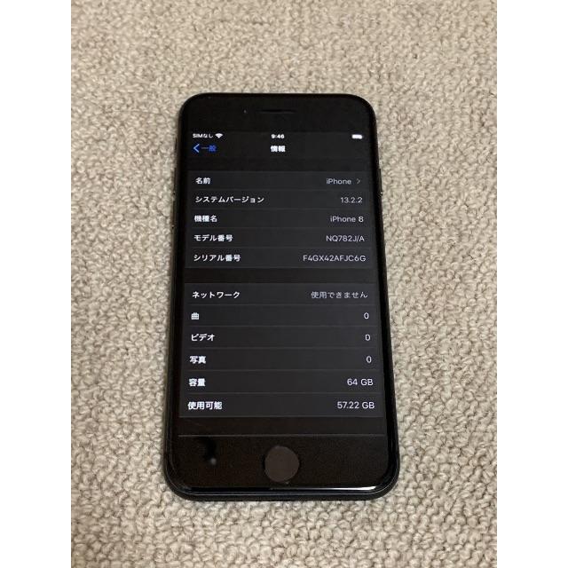 iPhone8 64GB MQ782J/A au 本体のみ