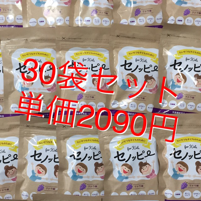 【オマケ付】 セノッピー　30こセット