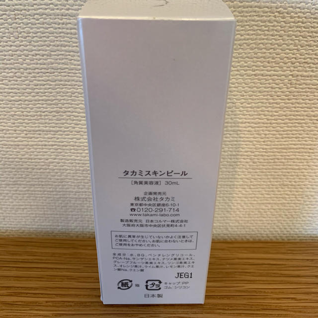 TAKAMI(タカミ)のタカミスキンピール コスメ/美容のスキンケア/基礎化粧品(美容液)の商品写真