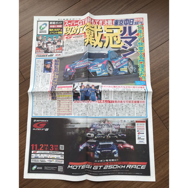 ツインリンクもてぎ GT 新聞 チケットのスポーツ(モータースポーツ)の商品写真