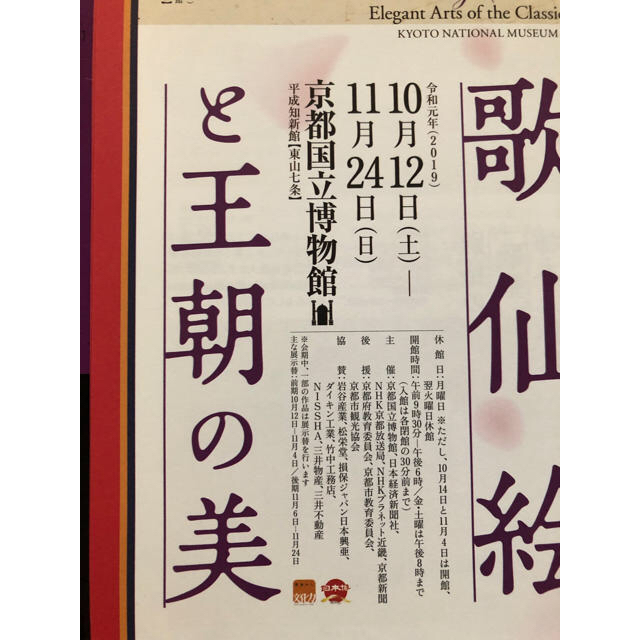 momo様専用★佐竹本三十六歌仙絵と王朝の美 招待券1枚 チケットの施設利用券(美術館/博物館)の商品写真