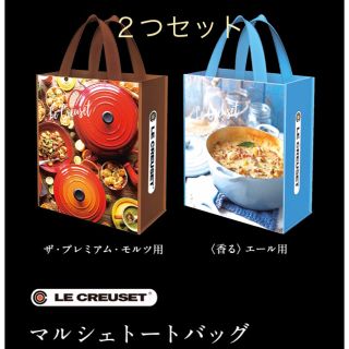 ルクルーゼ(LE CREUSET)の新品 未使用 ☆ ルクルーゼ マルシェトート 2つセット 非売品(トートバッグ)