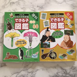 オウブンシャ(旺文社)の中学入試 くらべてわかるできる子図鑑2冊set(語学/参考書)