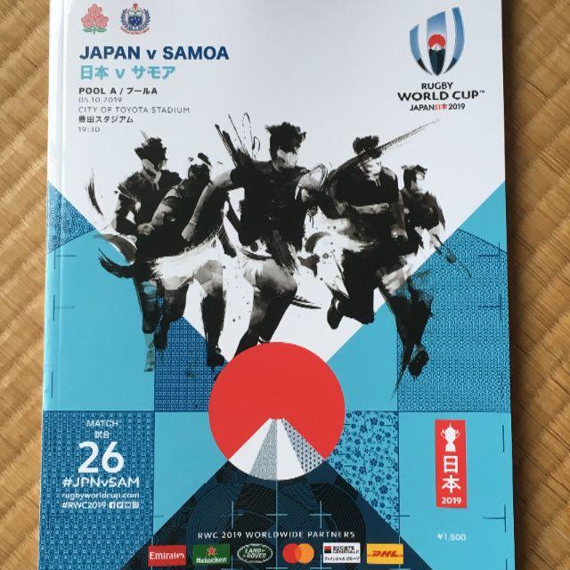 ラグビーワールドカップ2019  公式プログラム　日本対サモア スポーツ/アウトドアのスポーツ/アウトドア その他(ラグビー)の商品写真