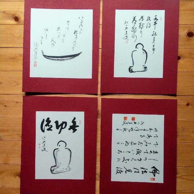 澤木興道書画大観  晴風帖 エンタメ/ホビーの美術品/アンティーク(書)の商品写真